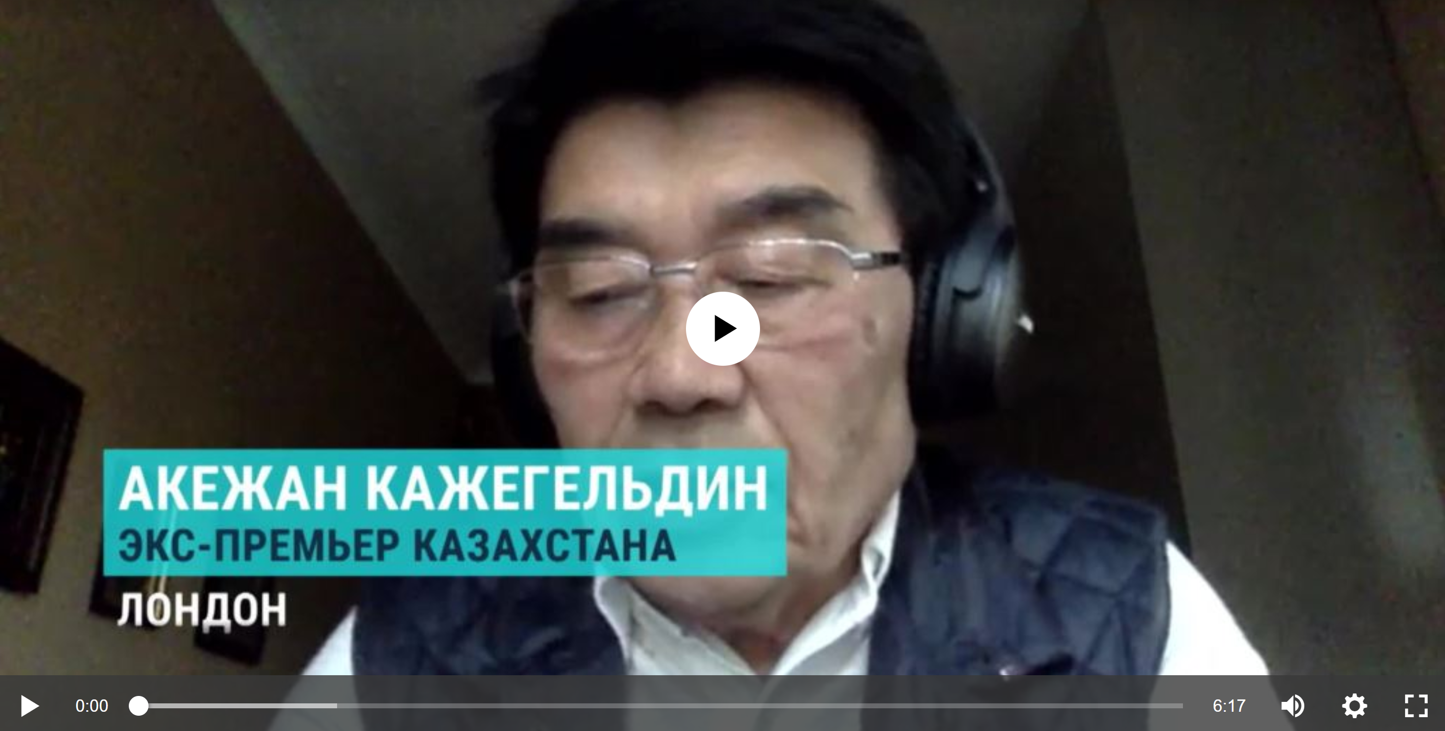 Бывший премьер министр Казахстана Акежан Кажегельдин об итогах выборов