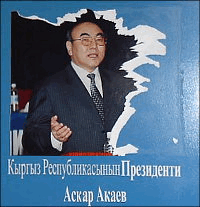 Кыргызстан: Юбилей «увядшей» революции