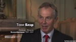 Британская пресса посчитала стоимость поездки Тони Блэра в Астану
